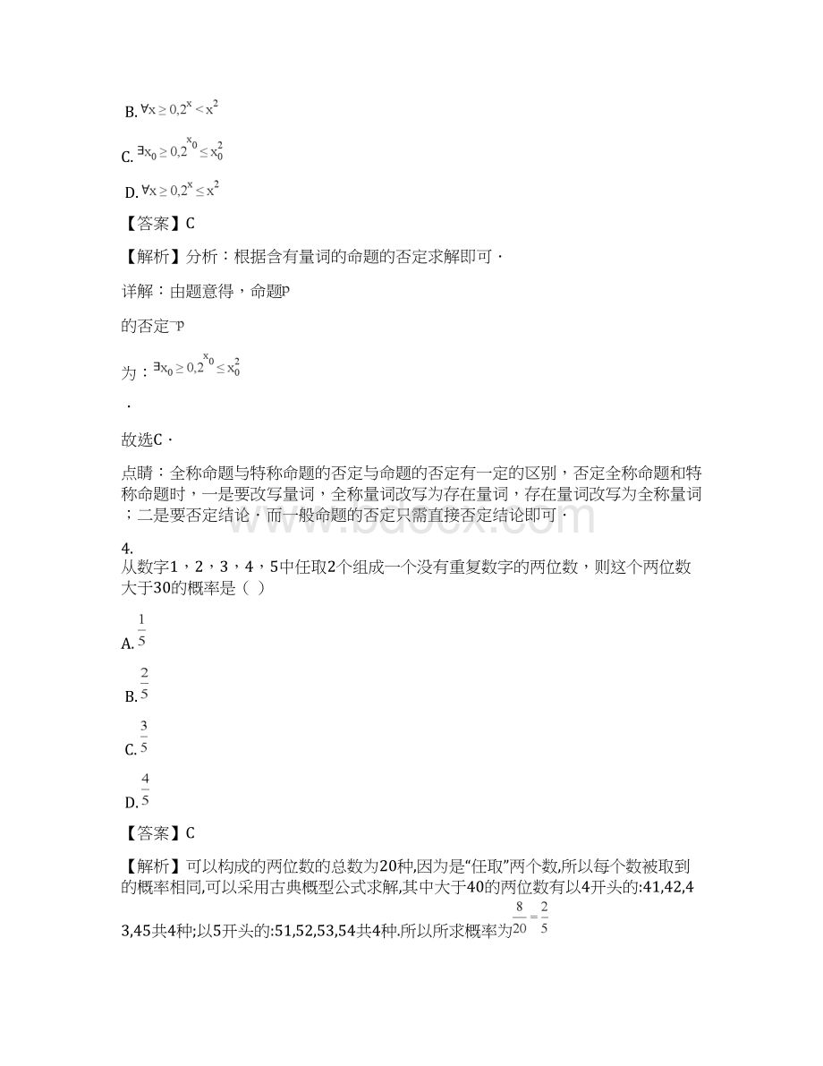 天津市河北区高三数学二模文试题解析版.docx_第3页