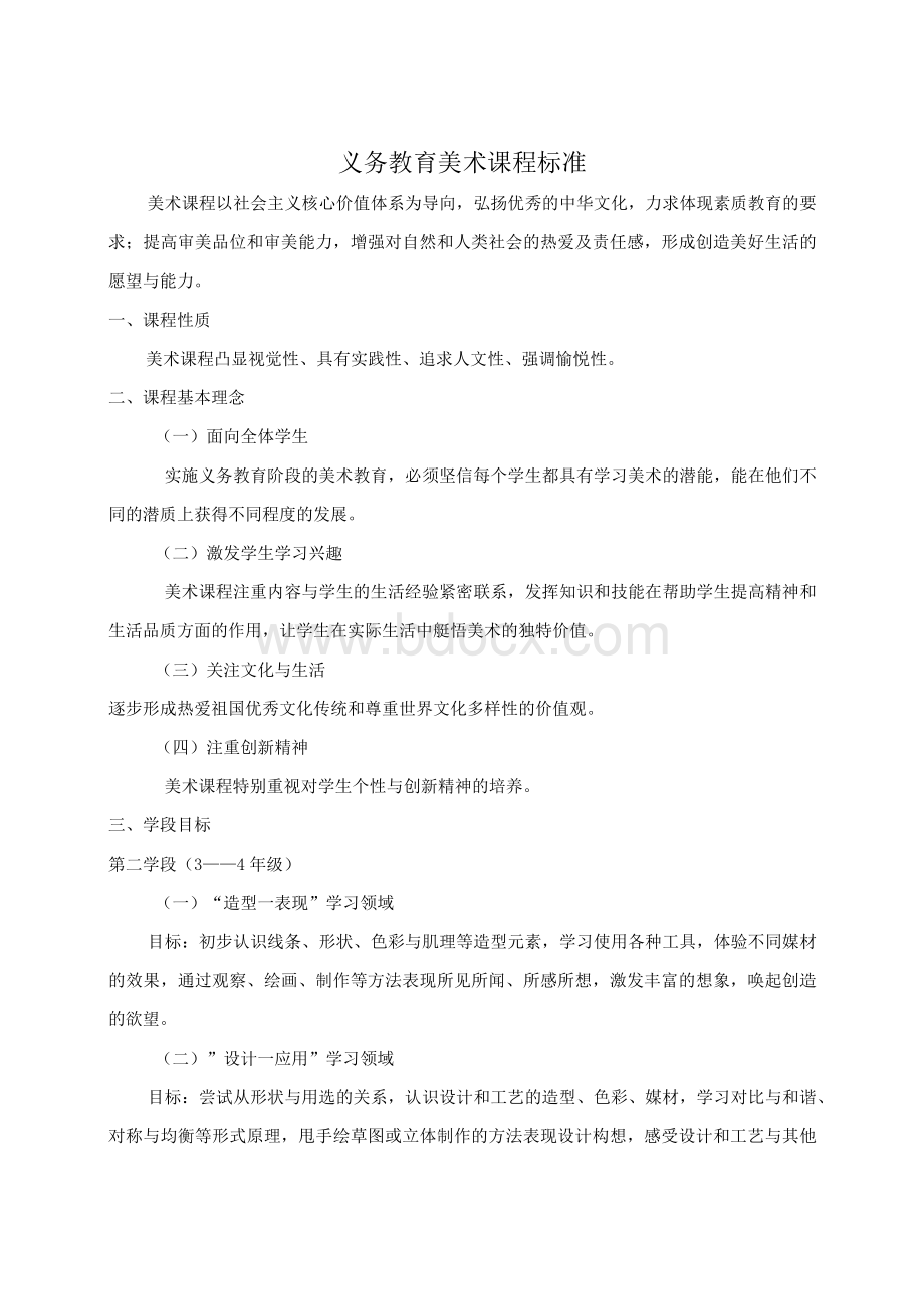 湘美版三年级下册美术教案-全册教案【新教材】Word文档下载推荐.docx_第1页