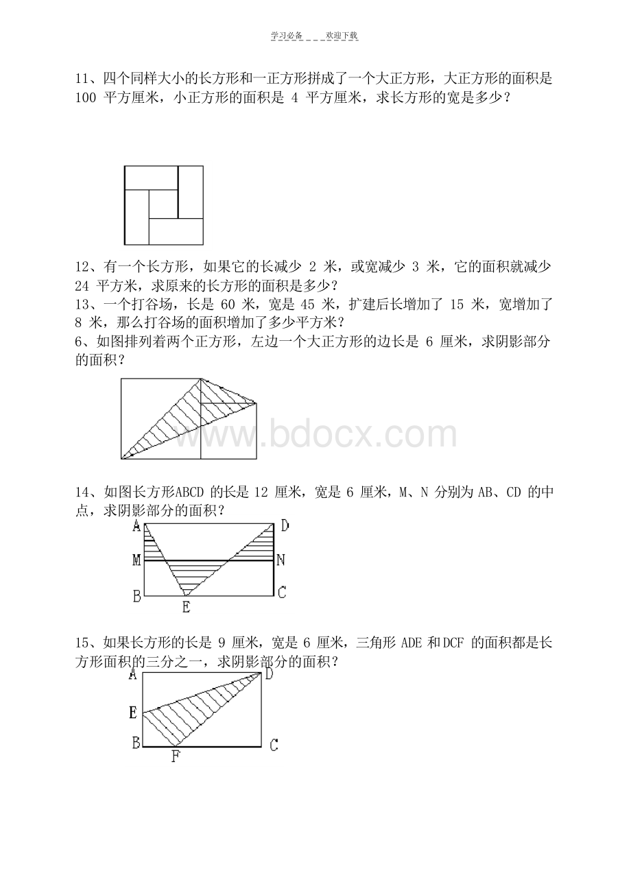 四年级巧求面积练习题.docx_第2页