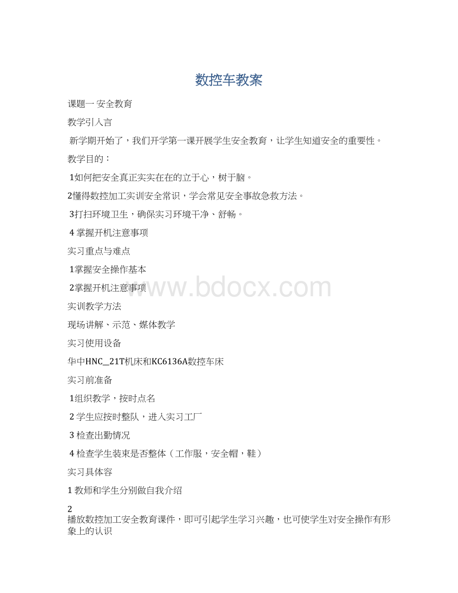 数控车教案文档格式.docx