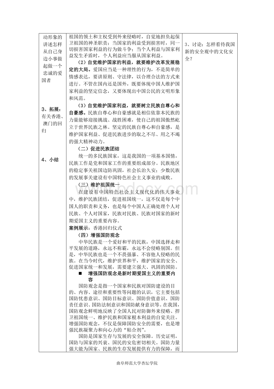 思想道德基础与法律修养第二章第三节教案文档格式.doc_第3页