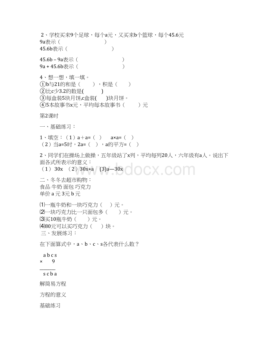 完整word五年级数学简易方程Word文档下载推荐.docx_第2页