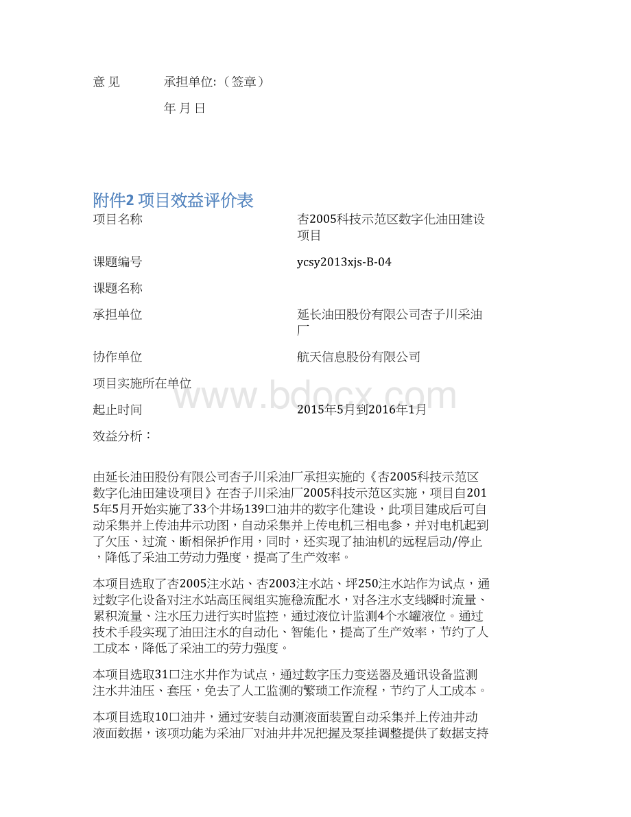 项目实施记录Word文档格式.docx_第2页