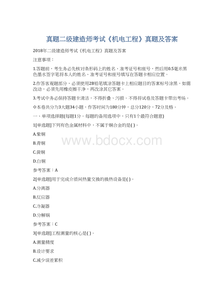 真题二级建造师考试《机电工程》真题及答案.docx_第1页