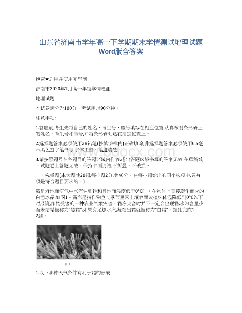 山东省济南市学年高一下学期期末学情测试地理试题 Word版含答案.docx_第1页