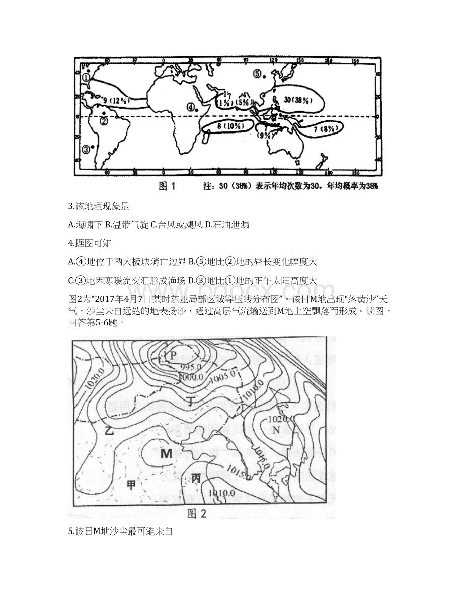 届北京市石景山区高三统一测试一模文综word版有答案.docx_第2页