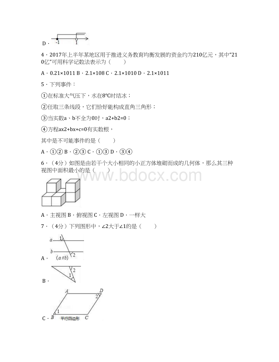 四川省成都市中考数学模拟卷四Word格式.docx_第2页