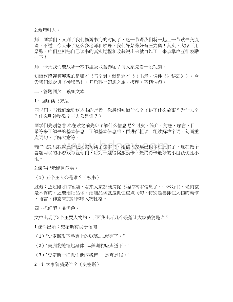 师生共读一本书《神秘岛》交流课Word文档下载推荐.docx_第2页