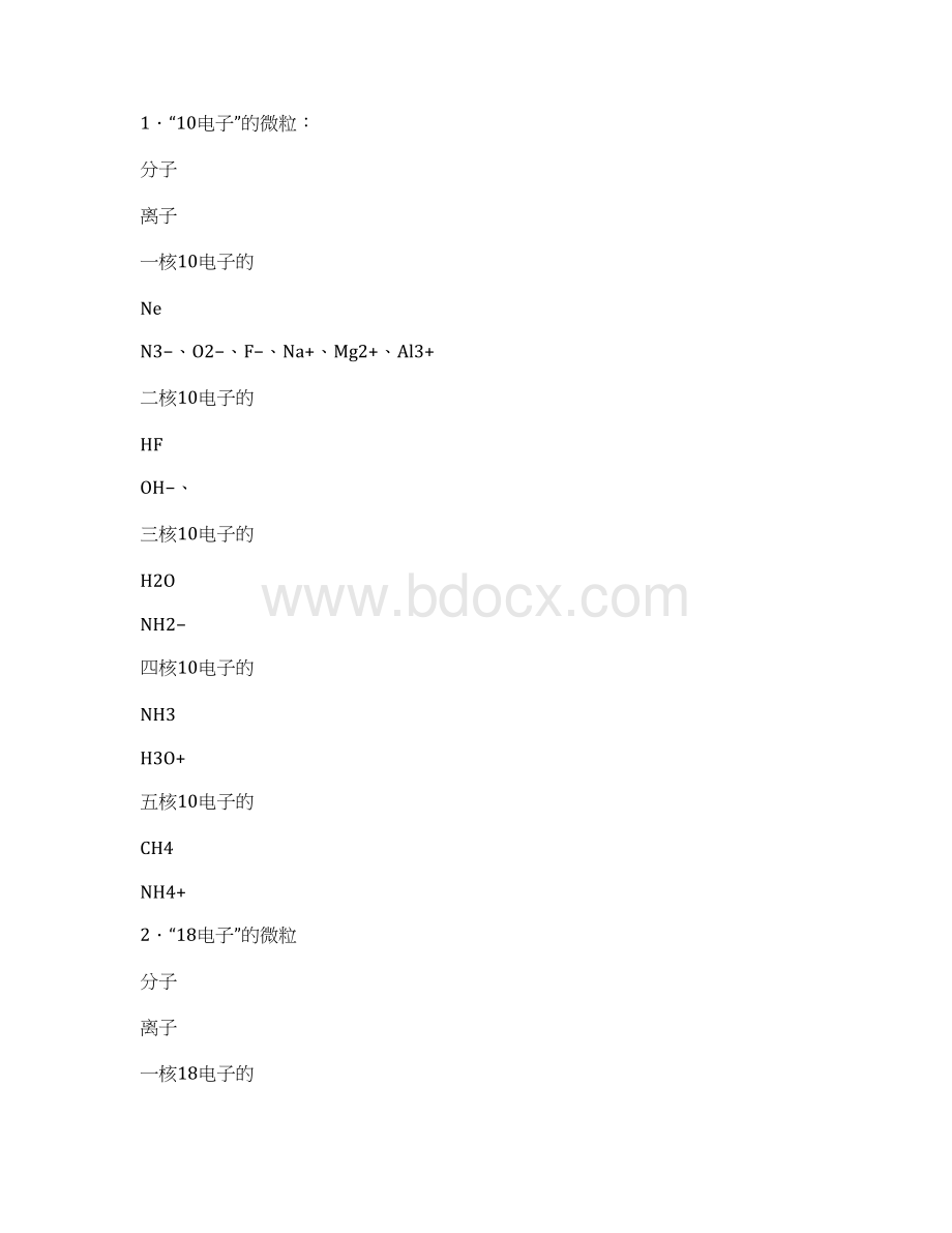 高中化学必背知识点归纳与总结 第二部分Word格式.docx_第3页