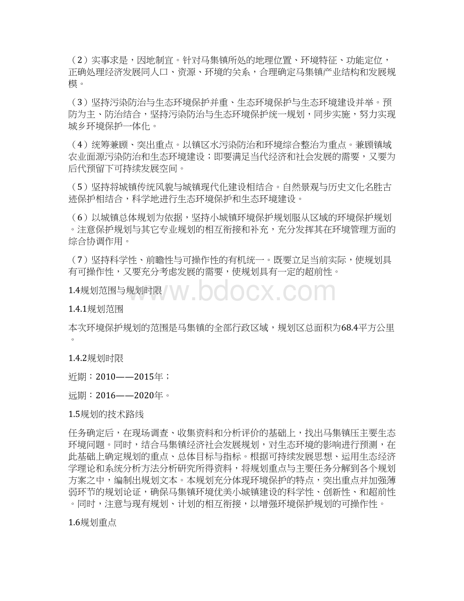 生态乡镇关于环境保护规划项目可行性方案Word格式文档下载.docx_第3页