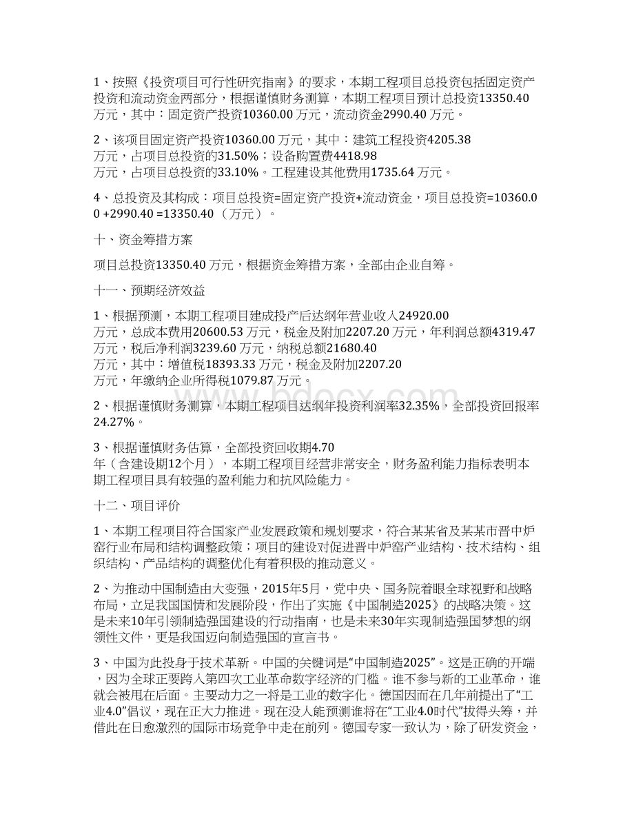 炉窑投资项目建议书.docx_第3页