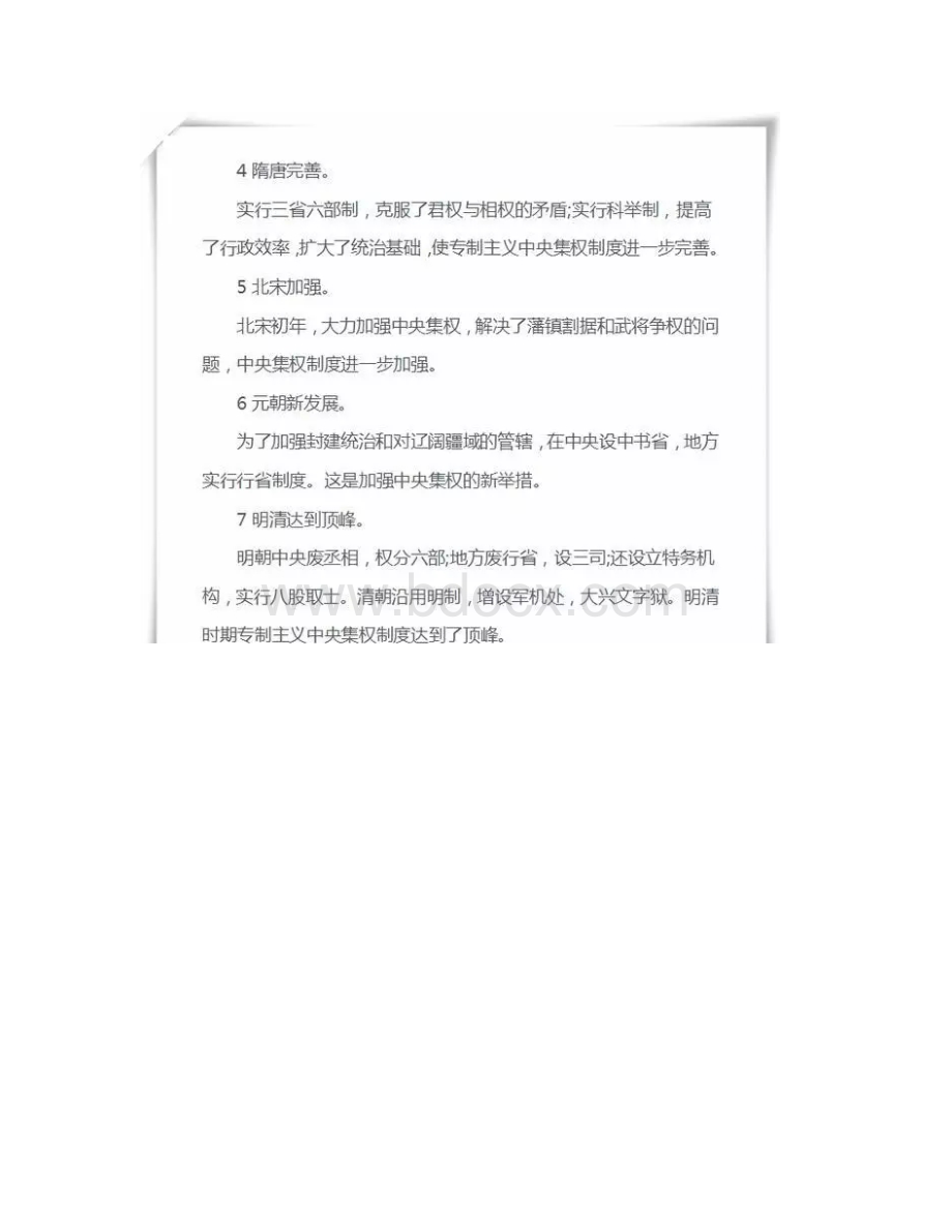 高考历史必考的十大专题汇总.docx_第2页