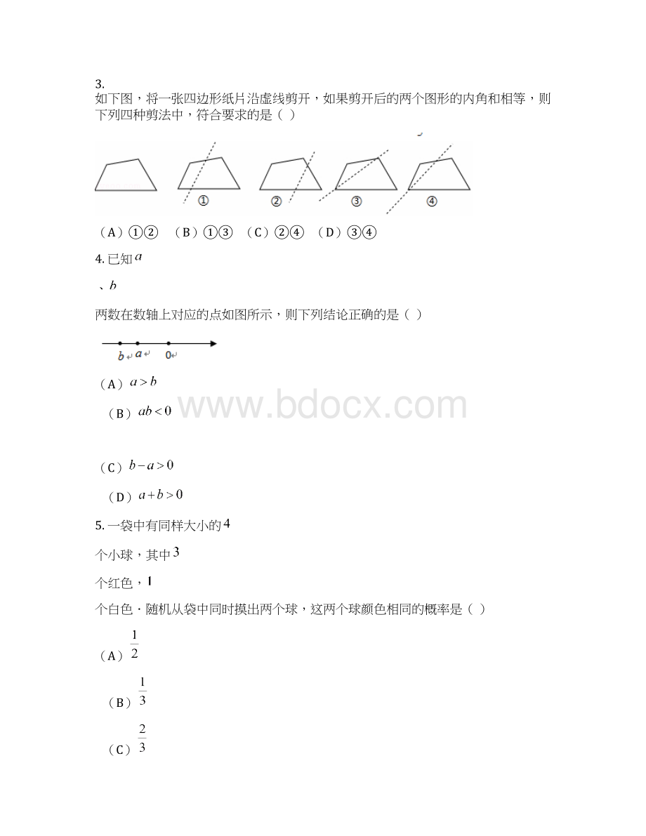 九年级中考数学模拟考试题含参考答案 十八.docx_第2页