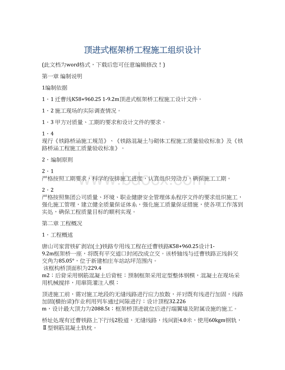 顶进式框架桥工程施工组织设计.docx