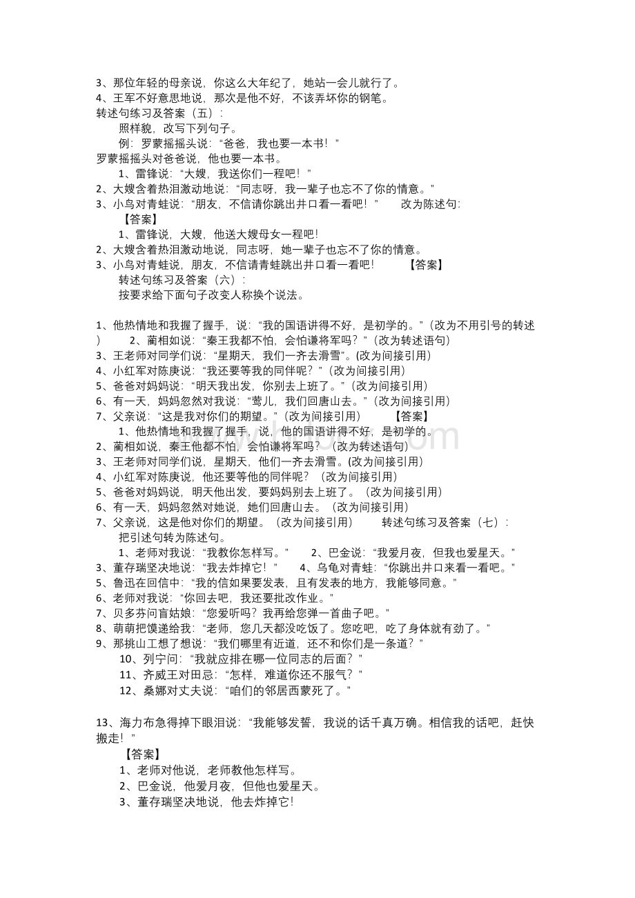 转述句练习及答案100例Word格式.docx_第2页