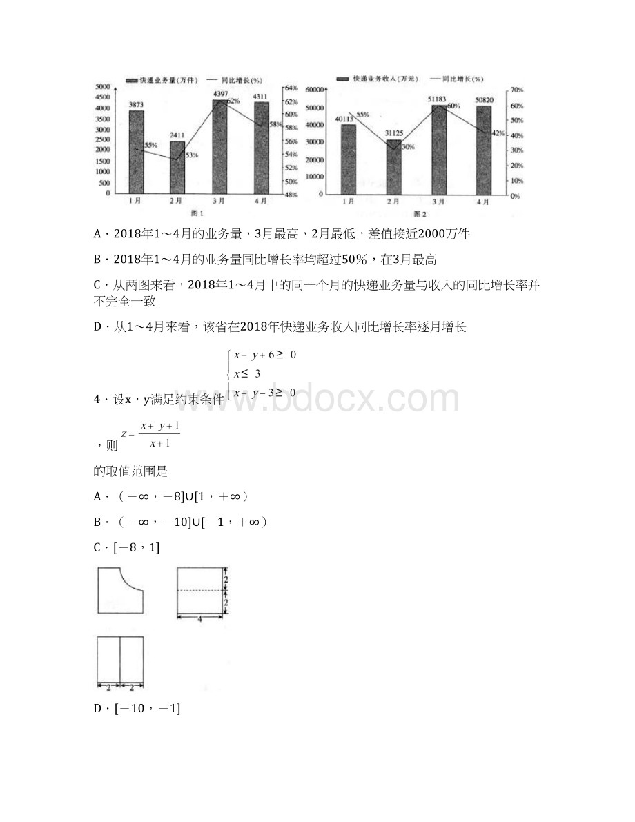 全国I卷届高三五省优创名校联考 数学理.docx_第2页