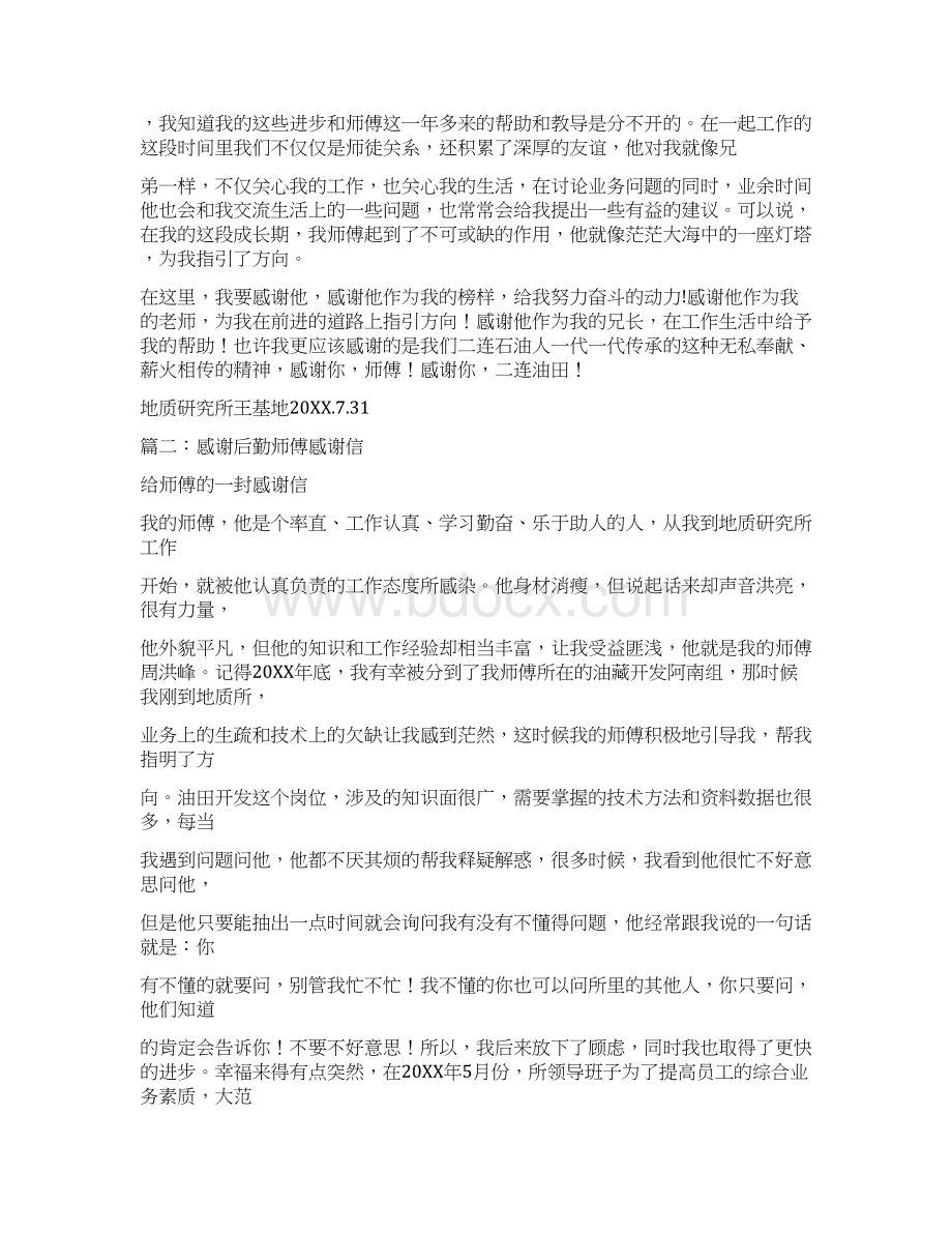 给师傅的感谢信.docx_第2页