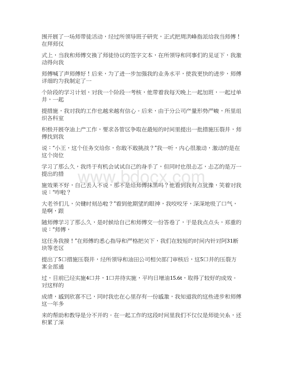 给师傅的感谢信.docx_第3页