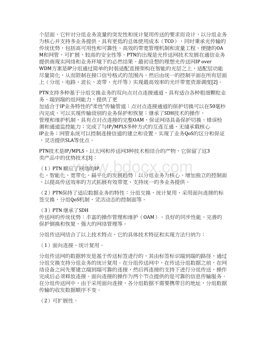 PTN分组传送网文档格式.docx_第2页