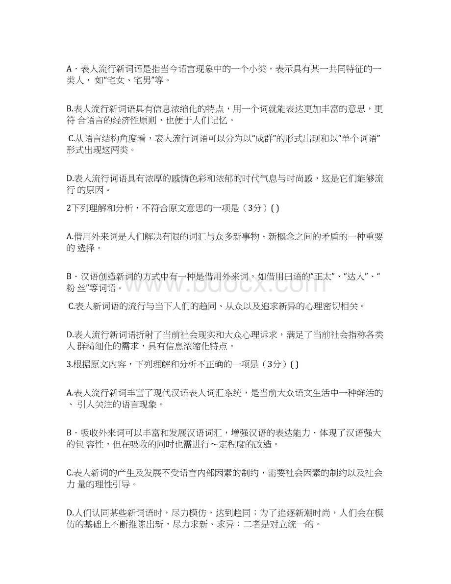 河南省豫南九校高三高考仿真统一考试语文含答案.docx_第3页