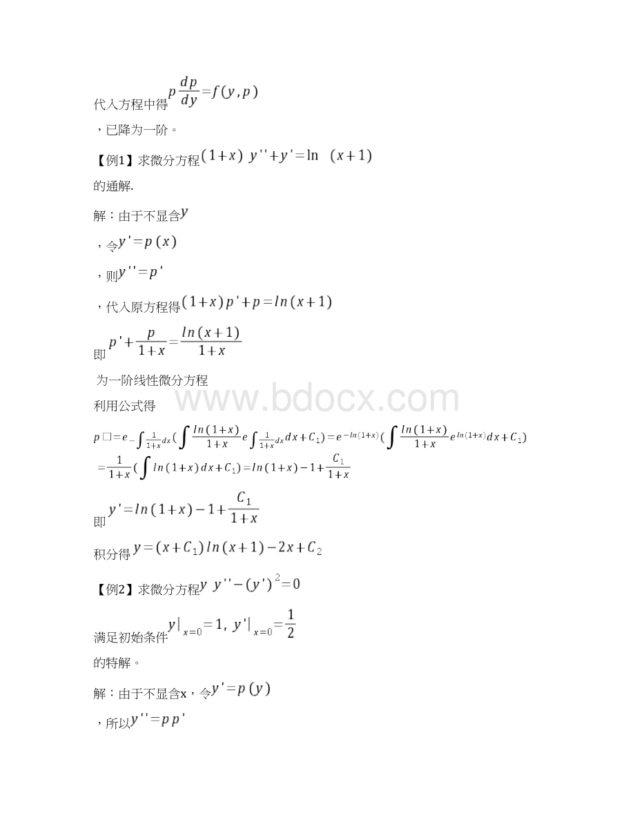 第十二章微分方程二Word文档格式.docx_第2页