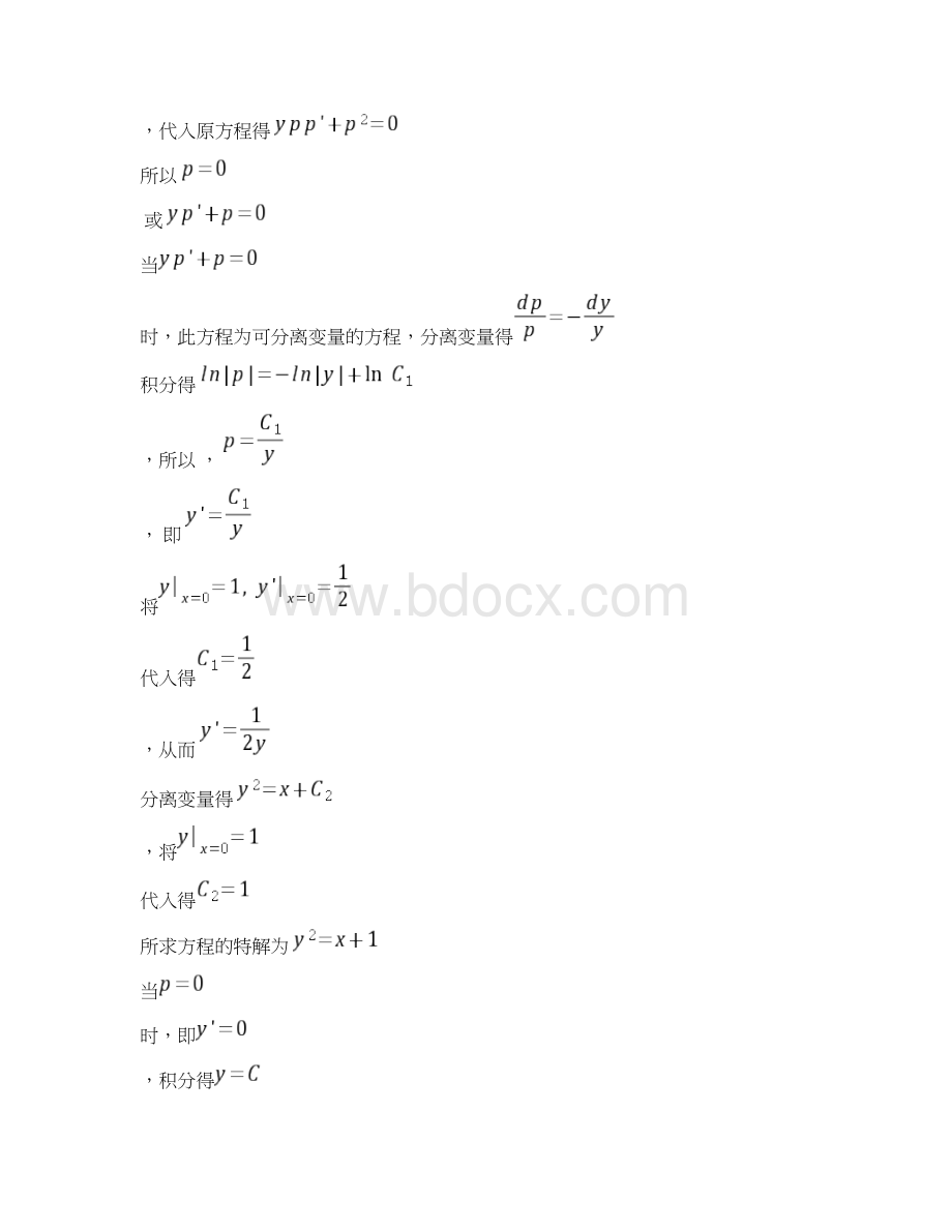 第十二章微分方程二Word文档格式.docx_第3页