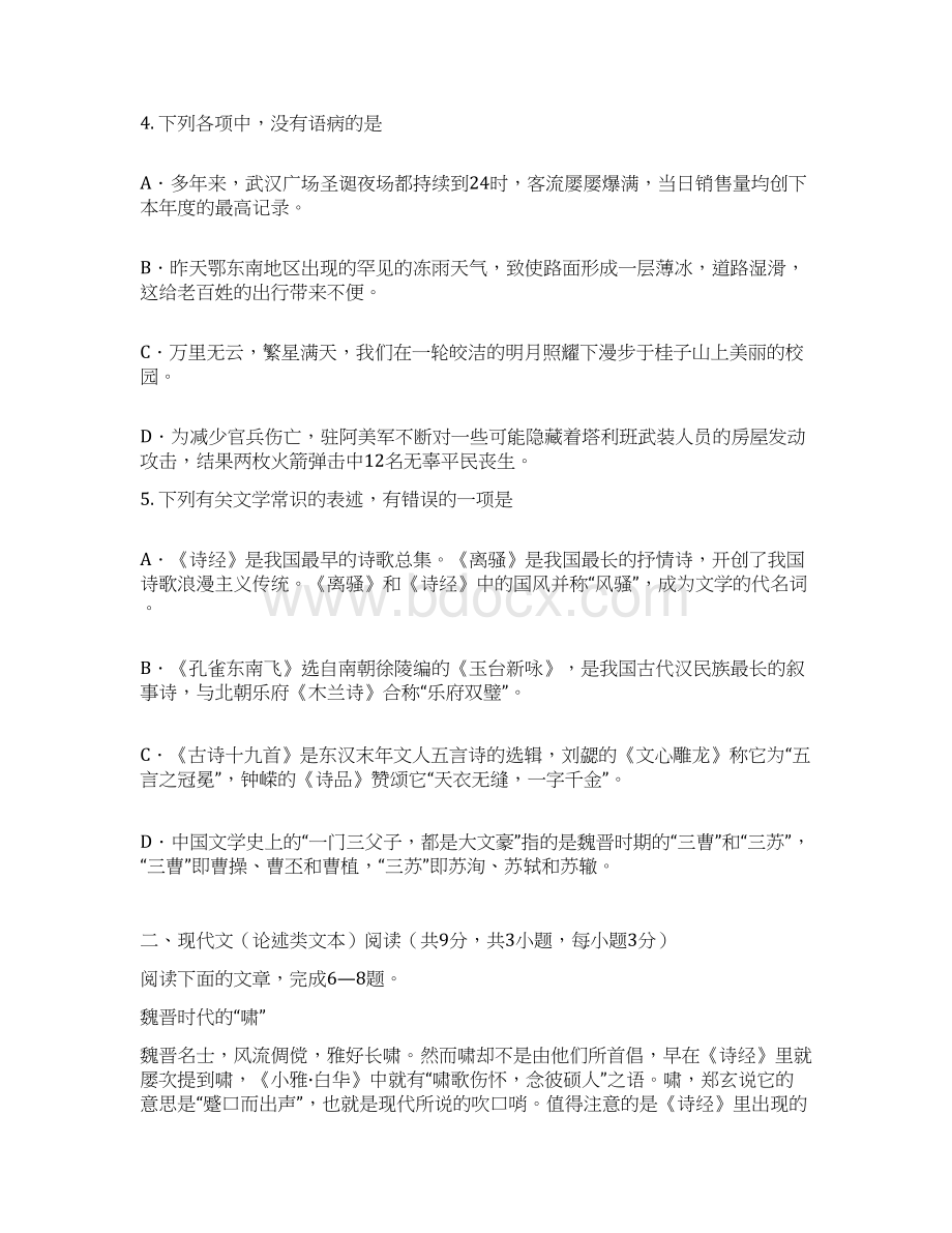 高考武汉市部分校元月调研适应性考试Word文档格式.docx_第2页