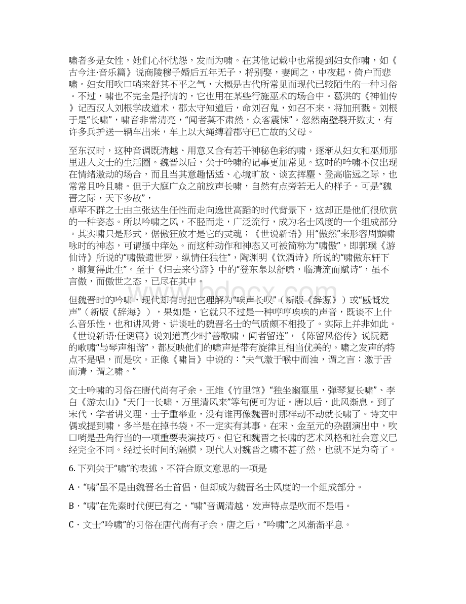 高考武汉市部分校元月调研适应性考试Word文档格式.docx_第3页