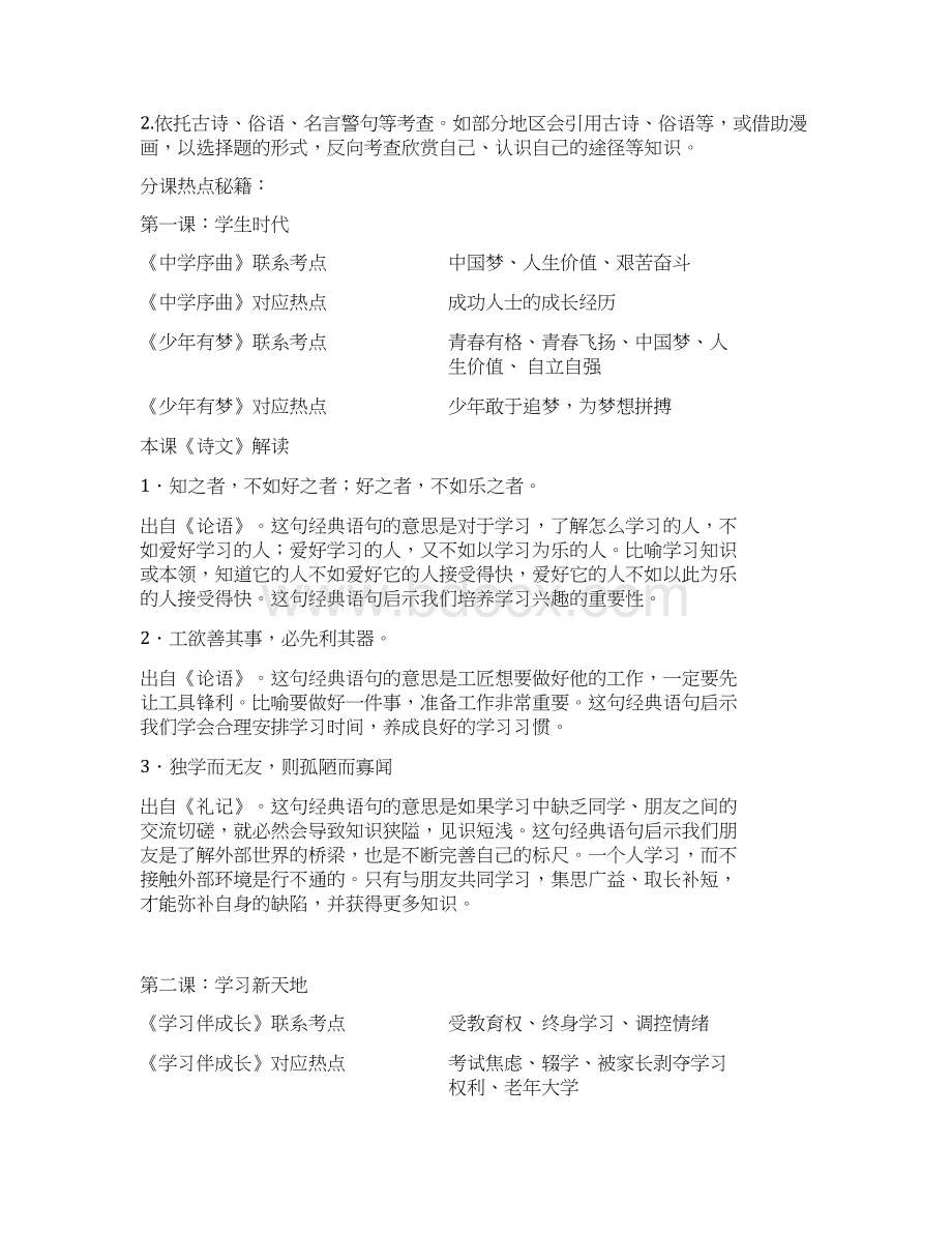 中考道德与法治七上第一单元成长的节拍复习讲义单元思维导图+时政热点+中考真题与解析.docx_第2页