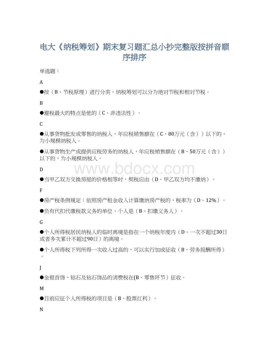 电大《纳税筹划》期末复习题汇总小抄完整版按拼音顺序排序.docx_第1页