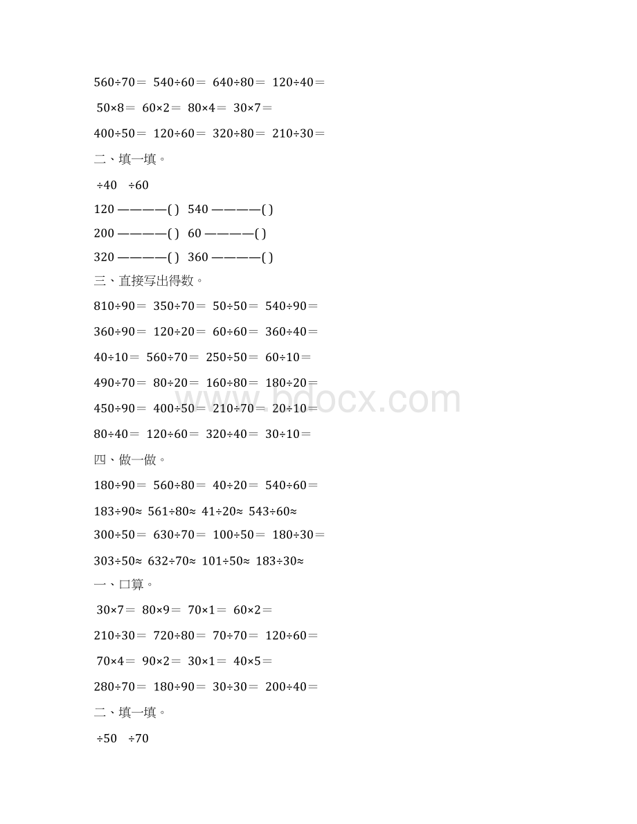 人教版四年级数学上册口算除法综合练习题 27.docx_第2页