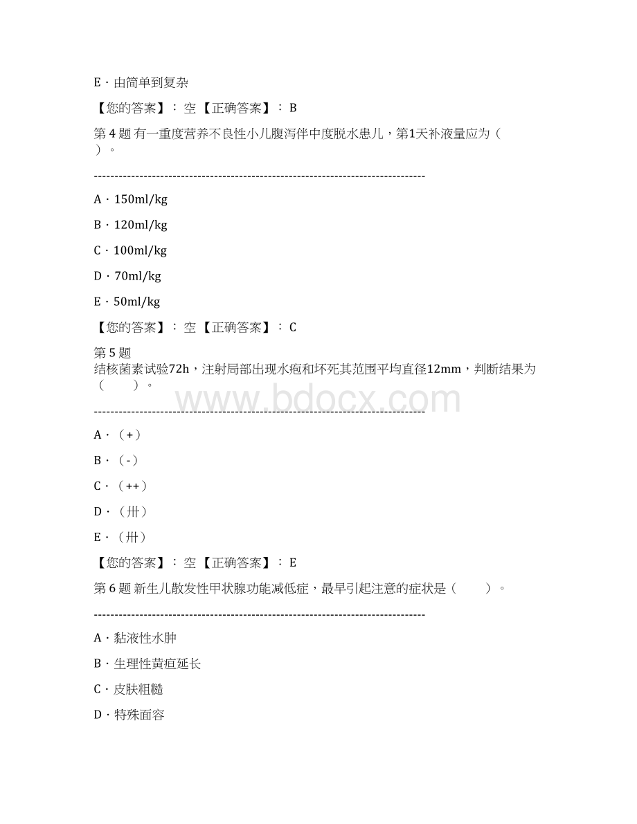 儿科主治医师考试模拟试题一卫生资格考试.docx_第2页