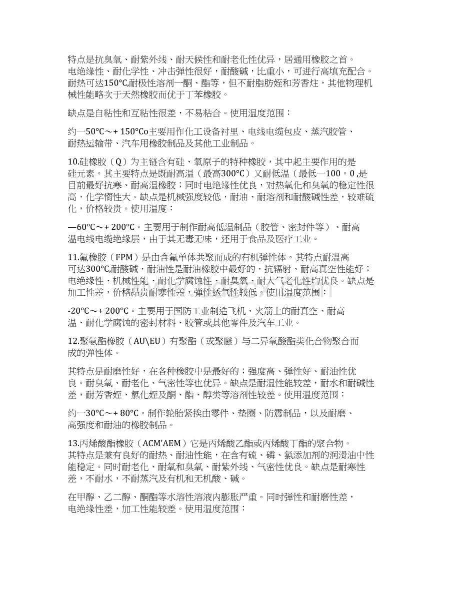 常用橡胶的技术性能指标参数.docx_第3页