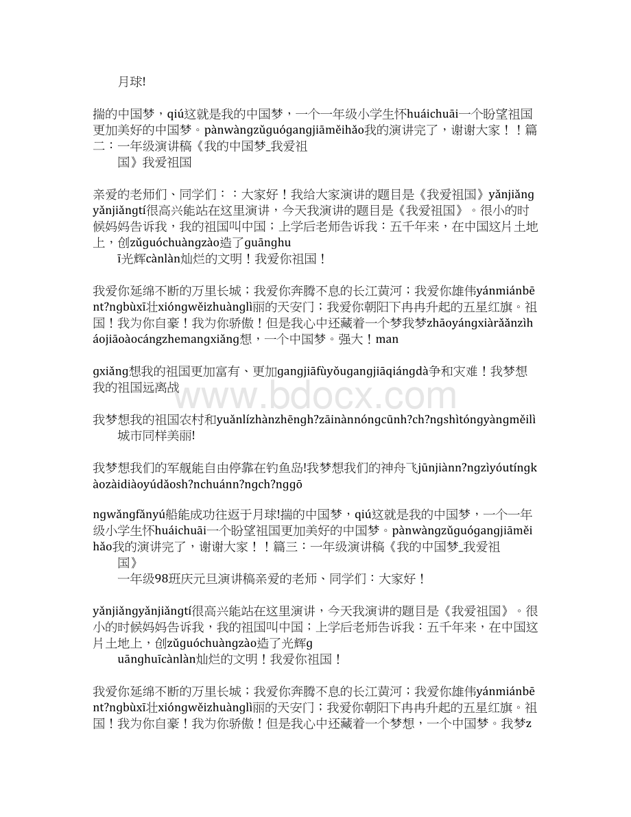 一年级爱国主义演讲稿Word下载.docx_第3页