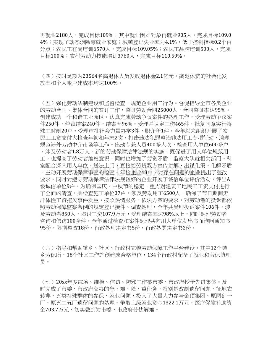 企业信访维稳工作总结汇报.docx_第3页