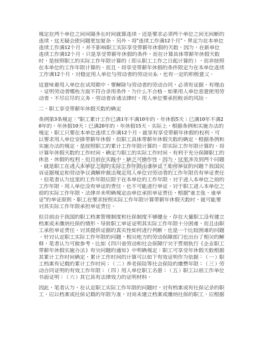 广东省带薪年休假条例Word文件下载.docx_第2页