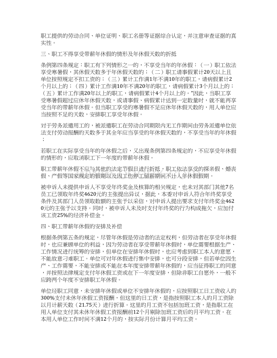 广东省带薪年休假条例Word文件下载.docx_第3页