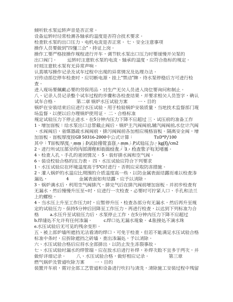 燃气锅炉整体试车方案Word文档格式.docx_第3页