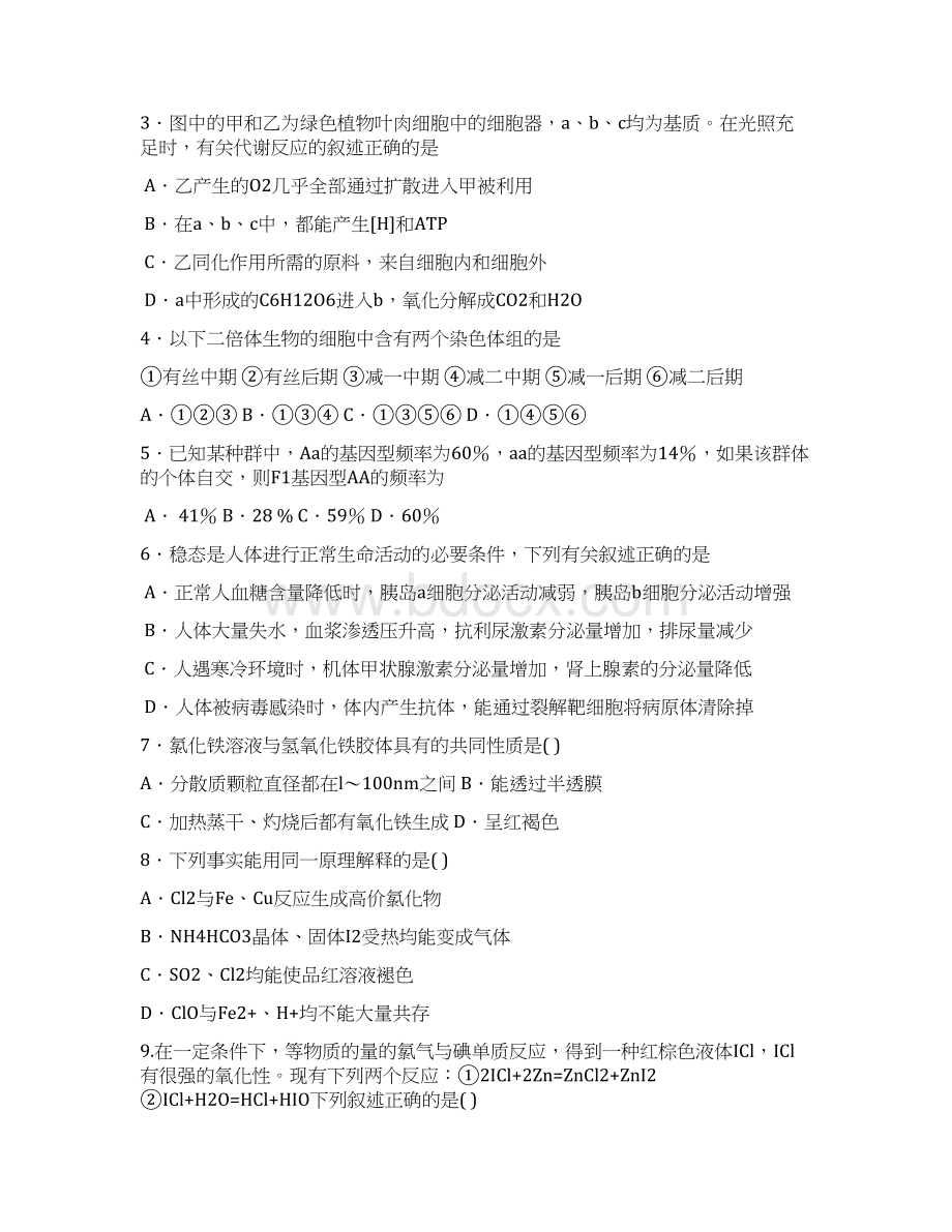 会昌中学学年第二学期第六次理科综合能力测试题.docx_第2页