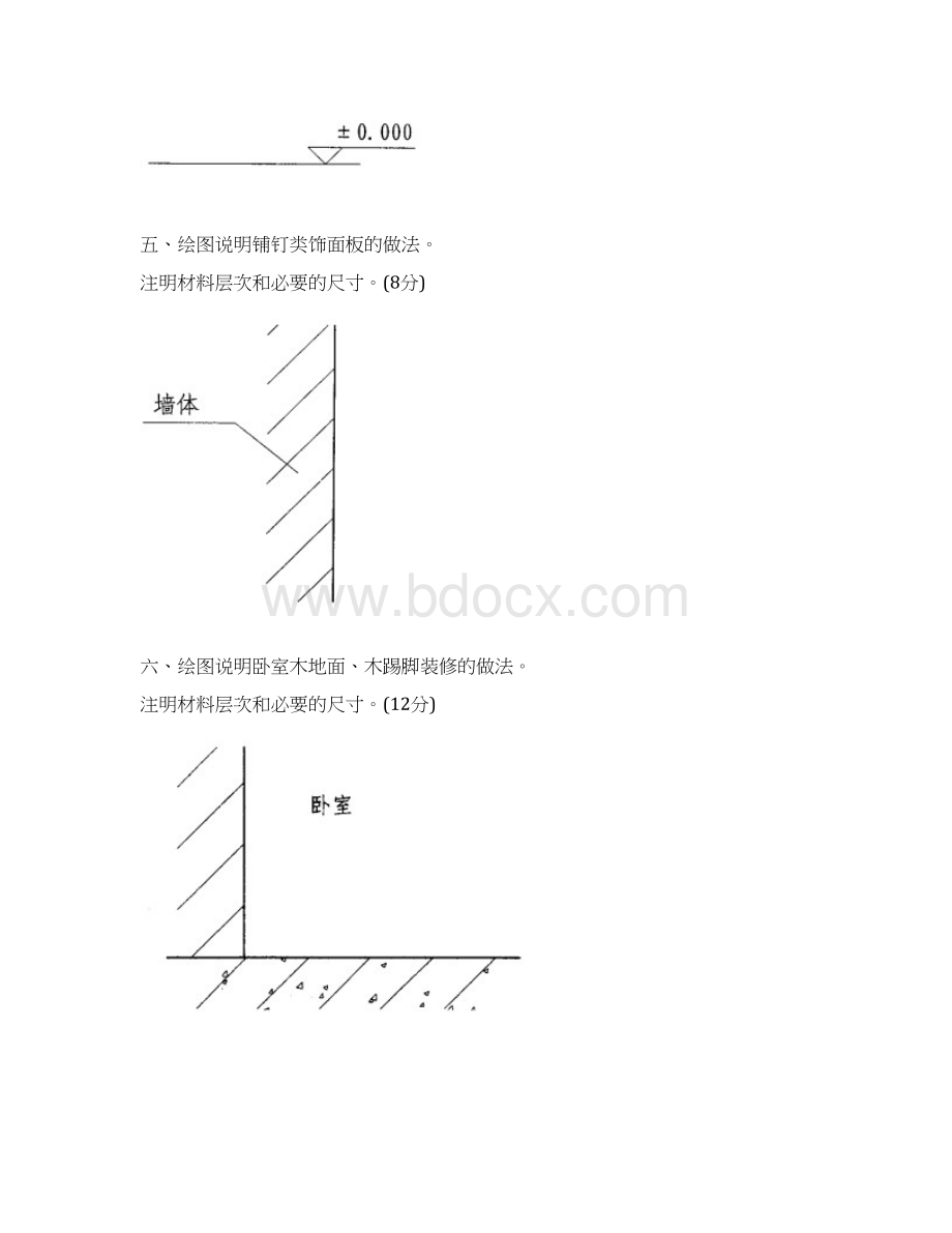 《房屋建筑学》复习题没答案Word文档格式.docx_第3页