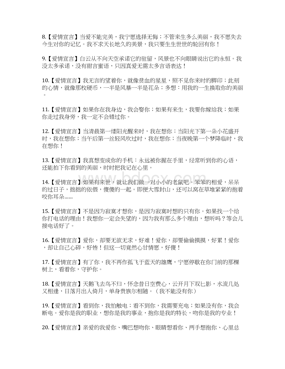 求爱宣言经典语录大全.docx_第2页