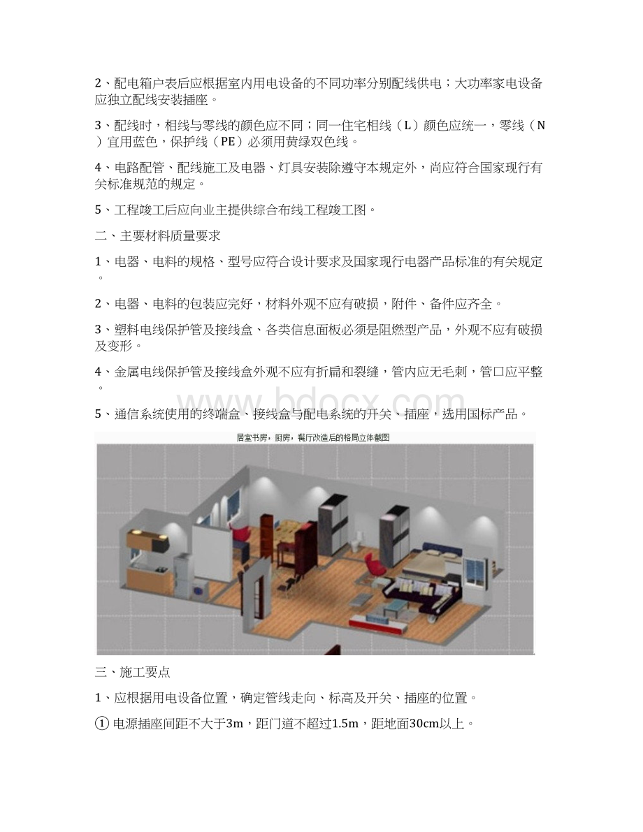 建筑家装强电布线要点.docx_第2页