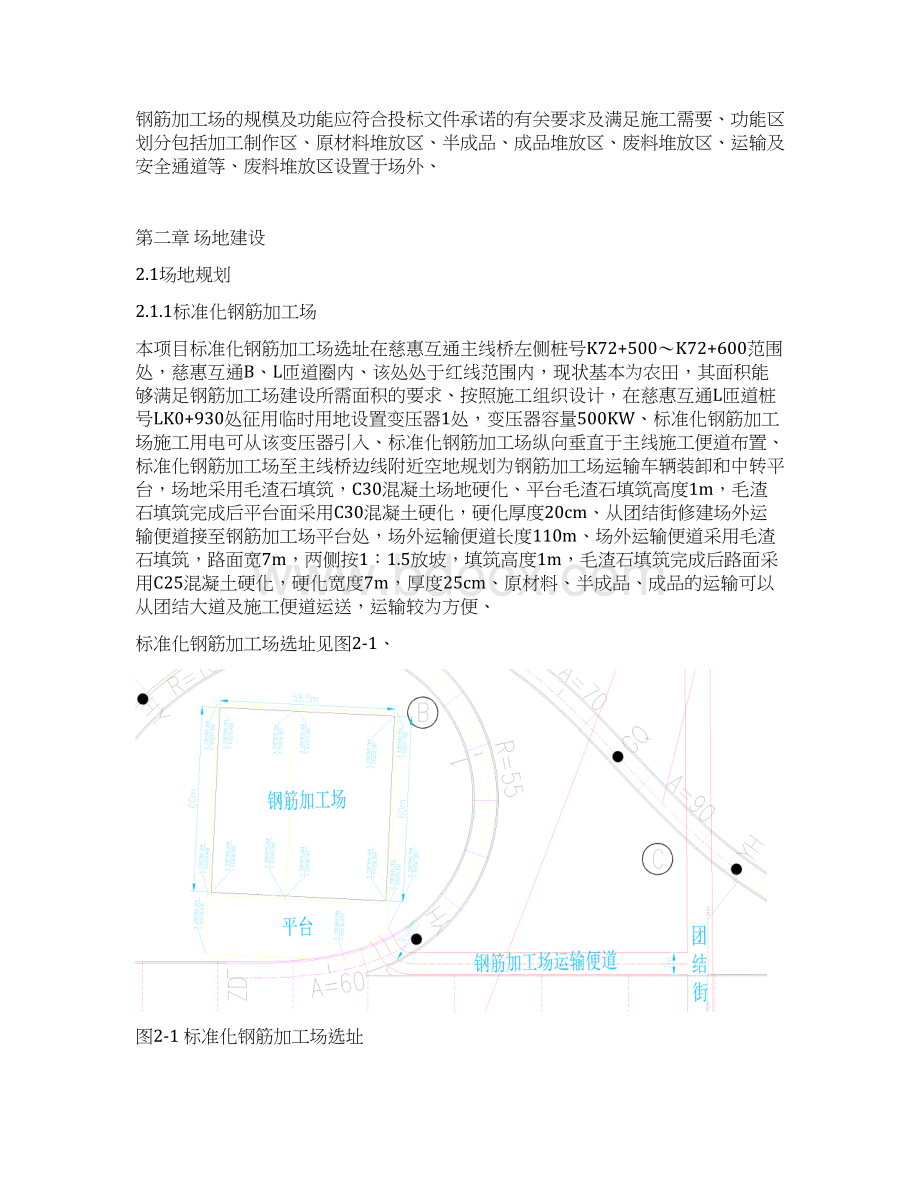 大型钢筋加工场生产线项目建设可行性方案.docx_第2页