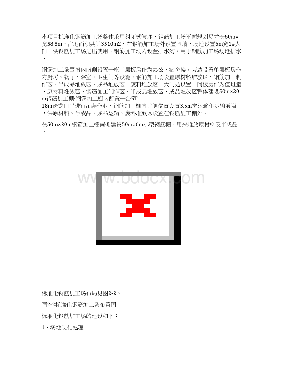 大型钢筋加工场生产线项目建设可行性方案.docx_第3页