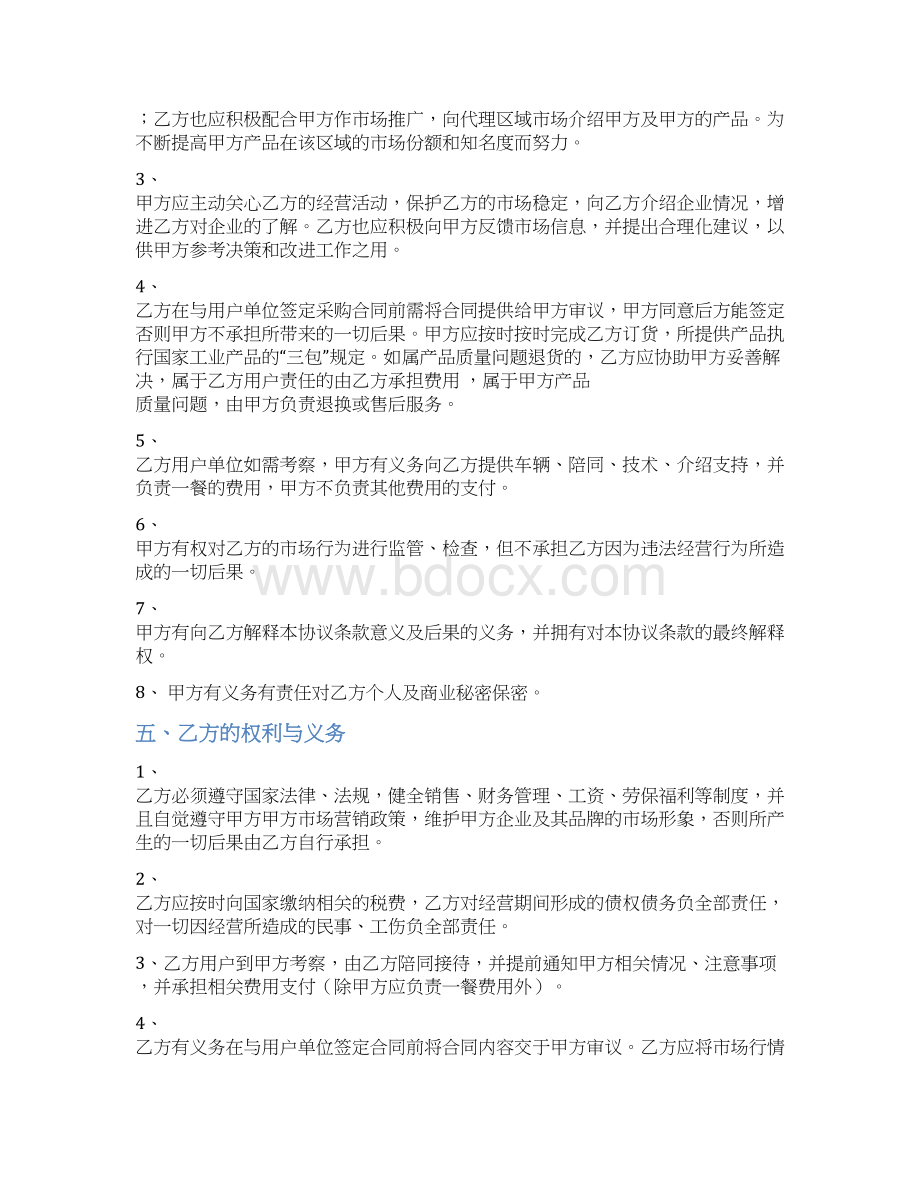 关于针对区域合作协议书.docx_第3页