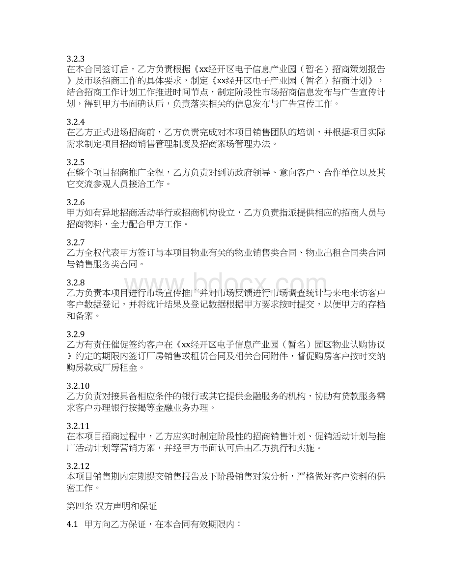 经开区产业园策划销售招商代理服务合同.docx_第3页