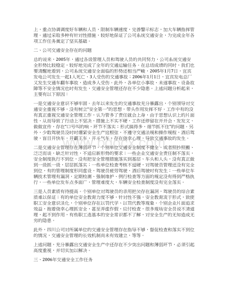 把握重点狠抓落实精Word格式.docx_第3页