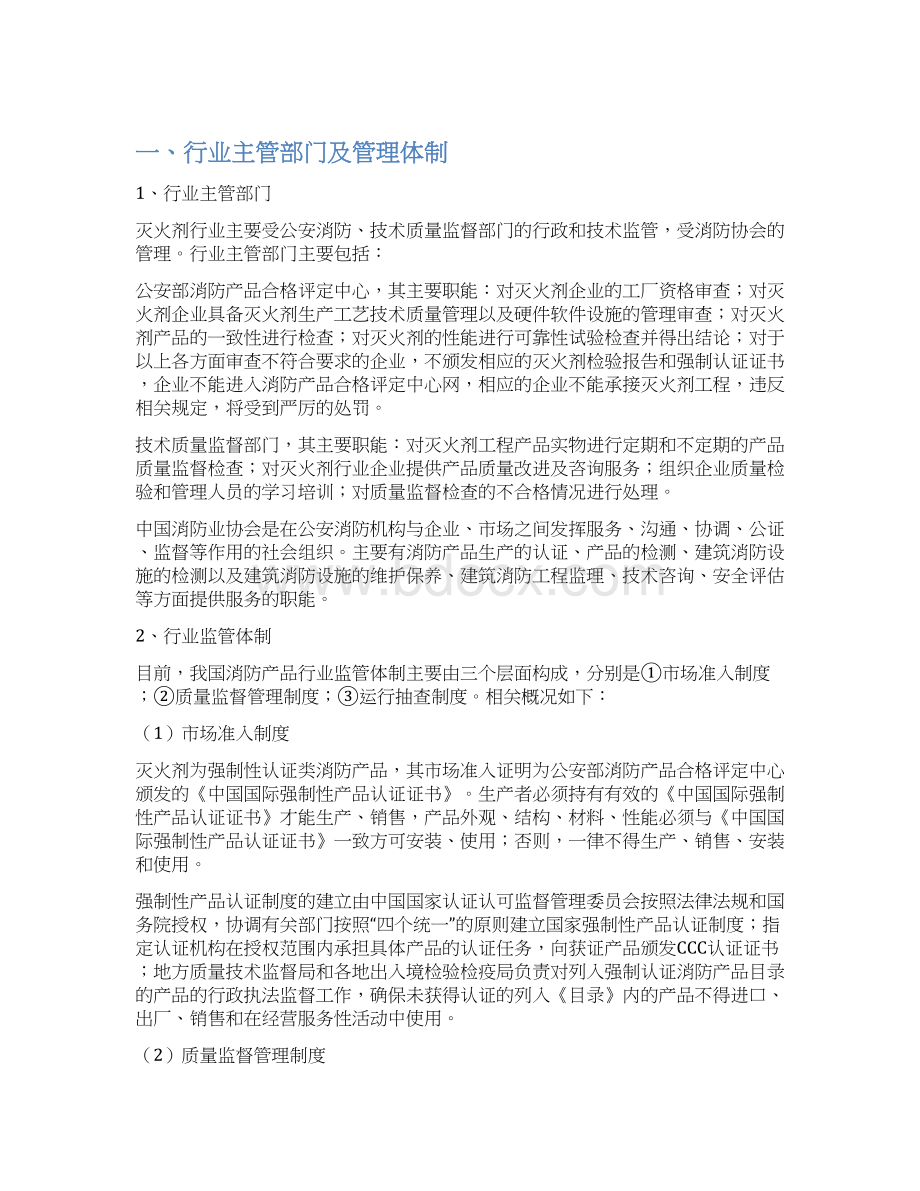 消防药剂行业分析报告.docx_第3页