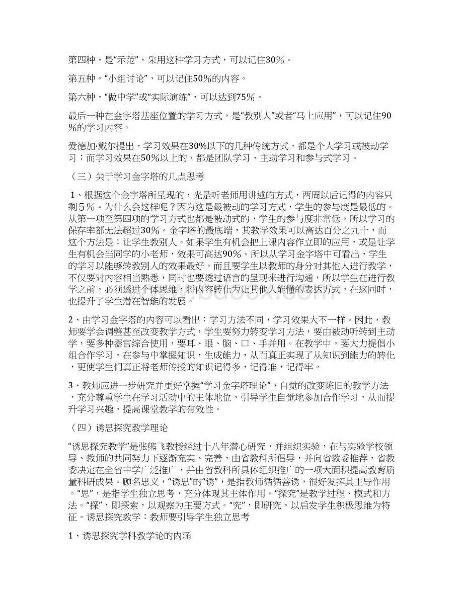 三中高中部新型课堂教学基本要求.docx_第2页