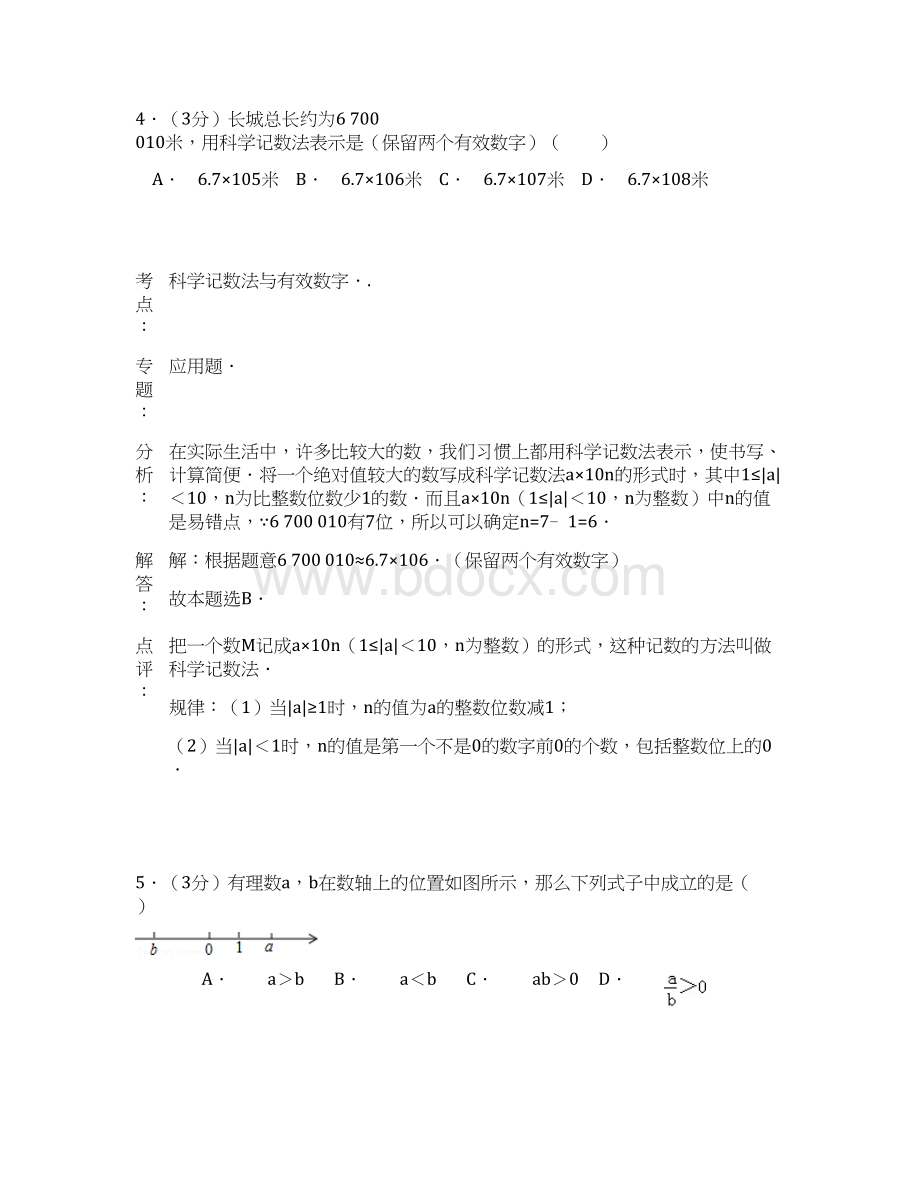 武汉市江岸区1213学年上学期七年级期中考试数学附答案.docx_第3页